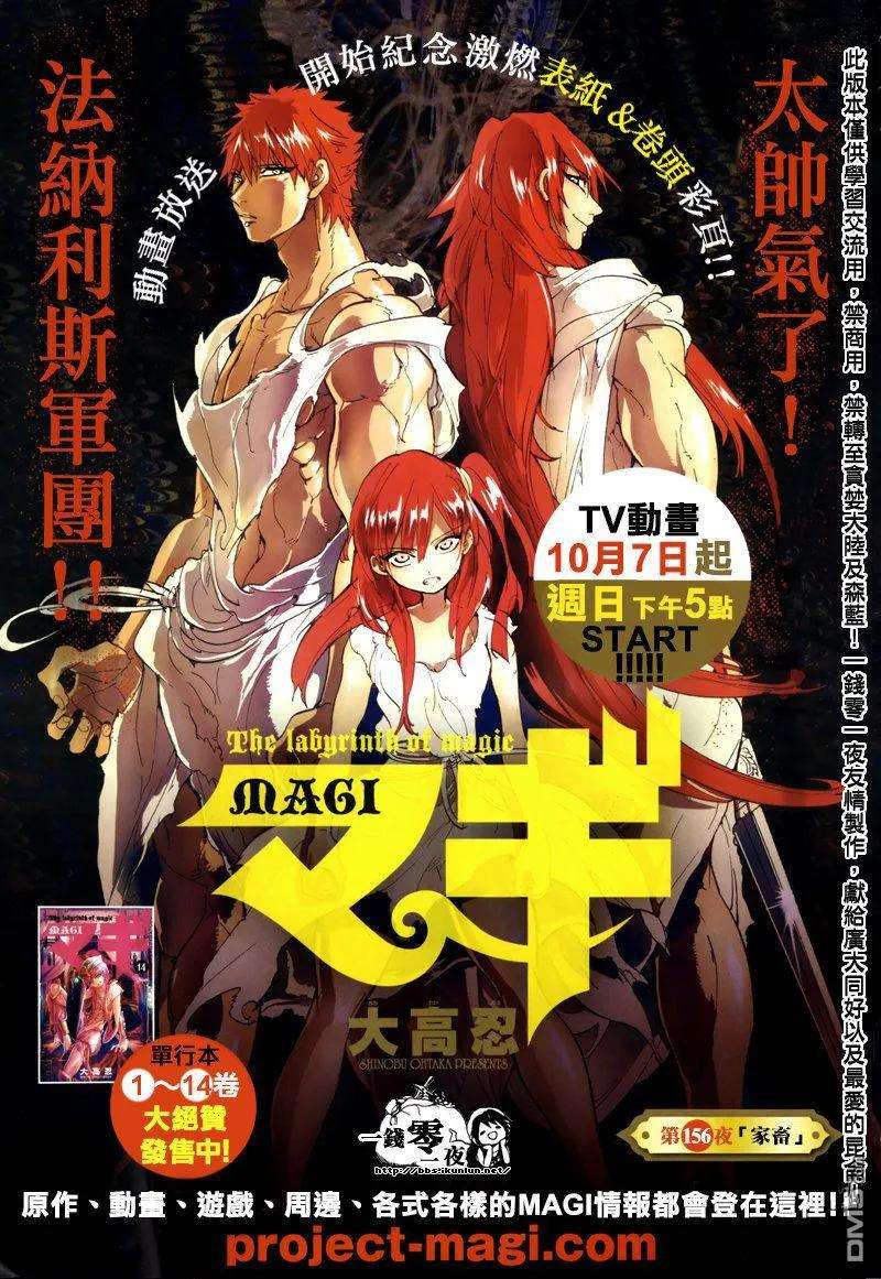 魔笛156话 家畜