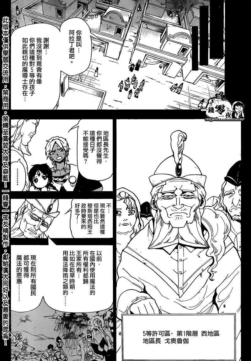魔笛156话 家畜
