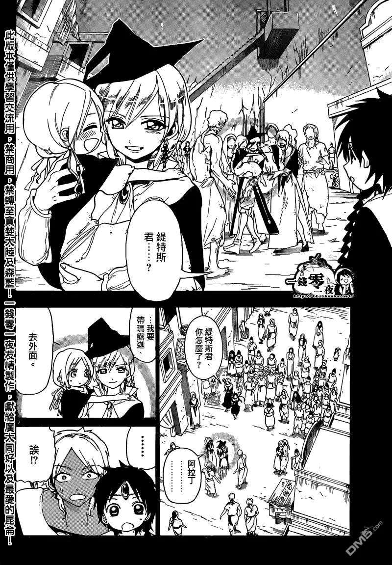 魔笛156话 家畜
