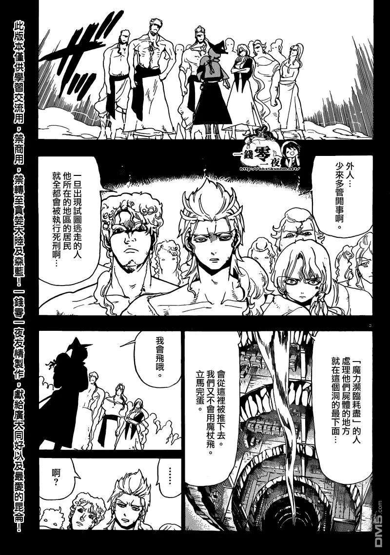 魔笛156话 家畜