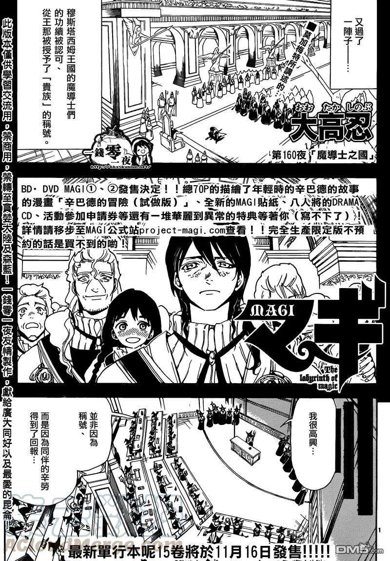 魔笛160话 魔导士之国
