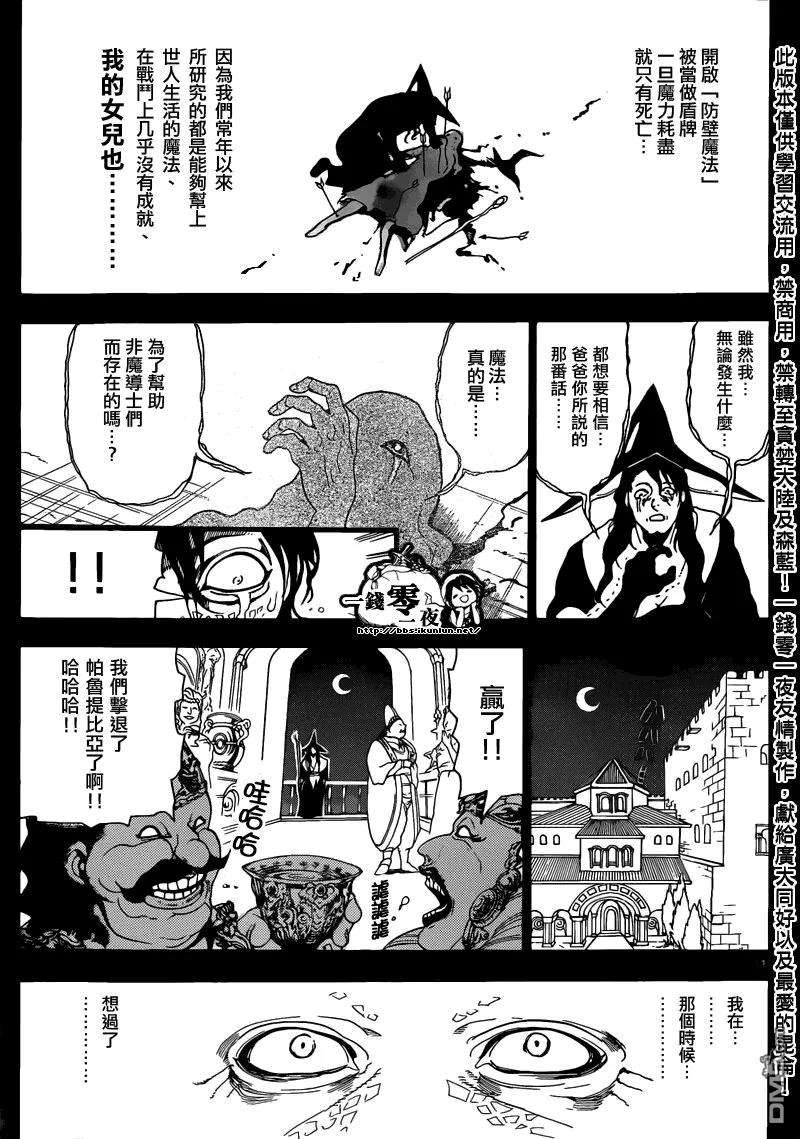魔笛160话 魔导士之国