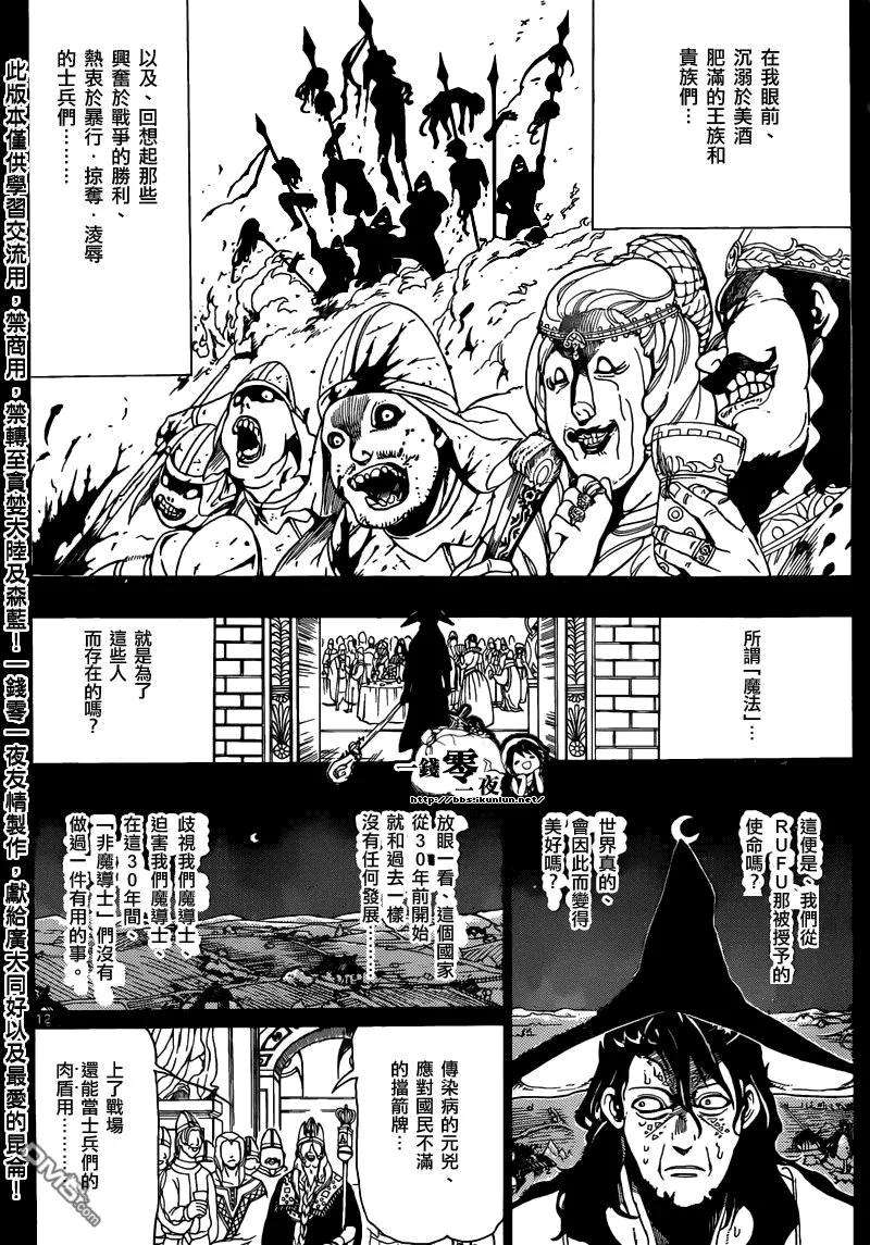 魔笛160话 魔导士之国