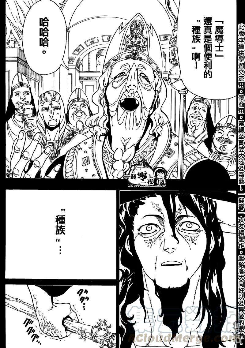 魔笛160话 魔导士之国
