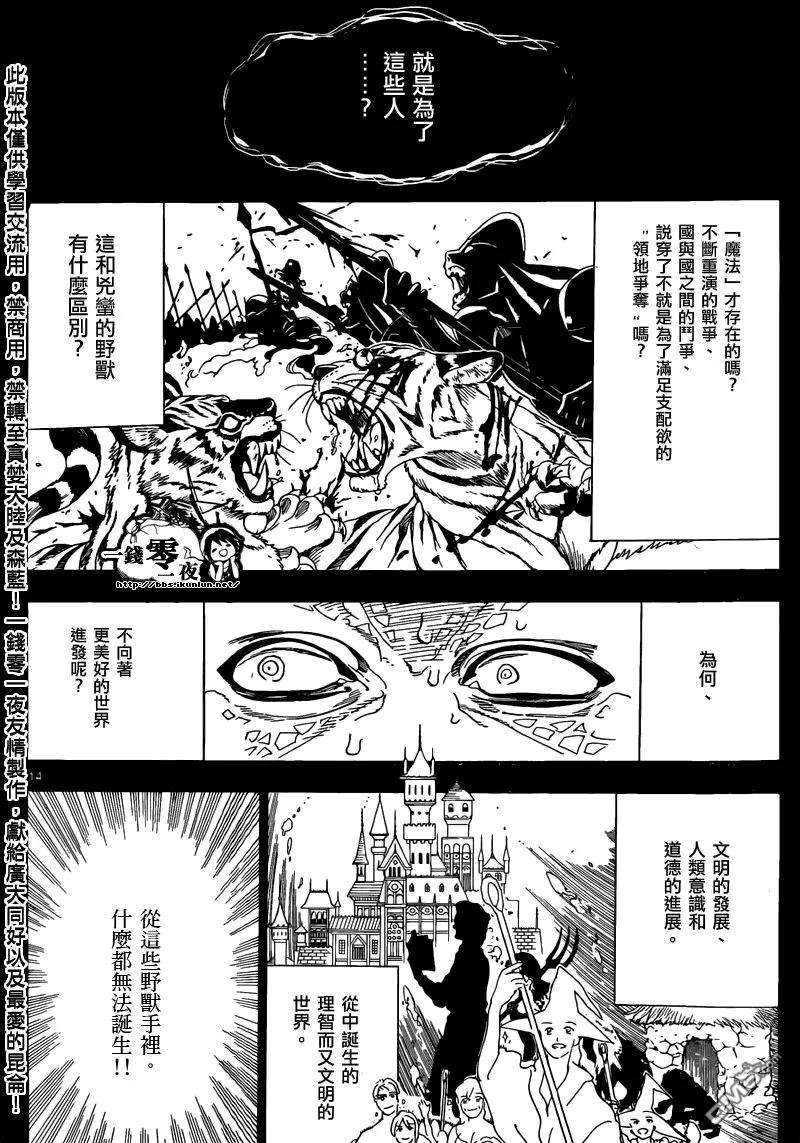 魔笛160话 魔导士之国