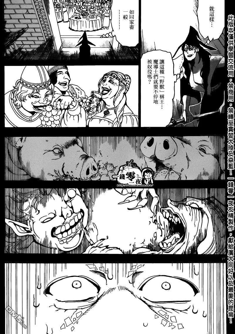 魔笛160话 魔导士之国