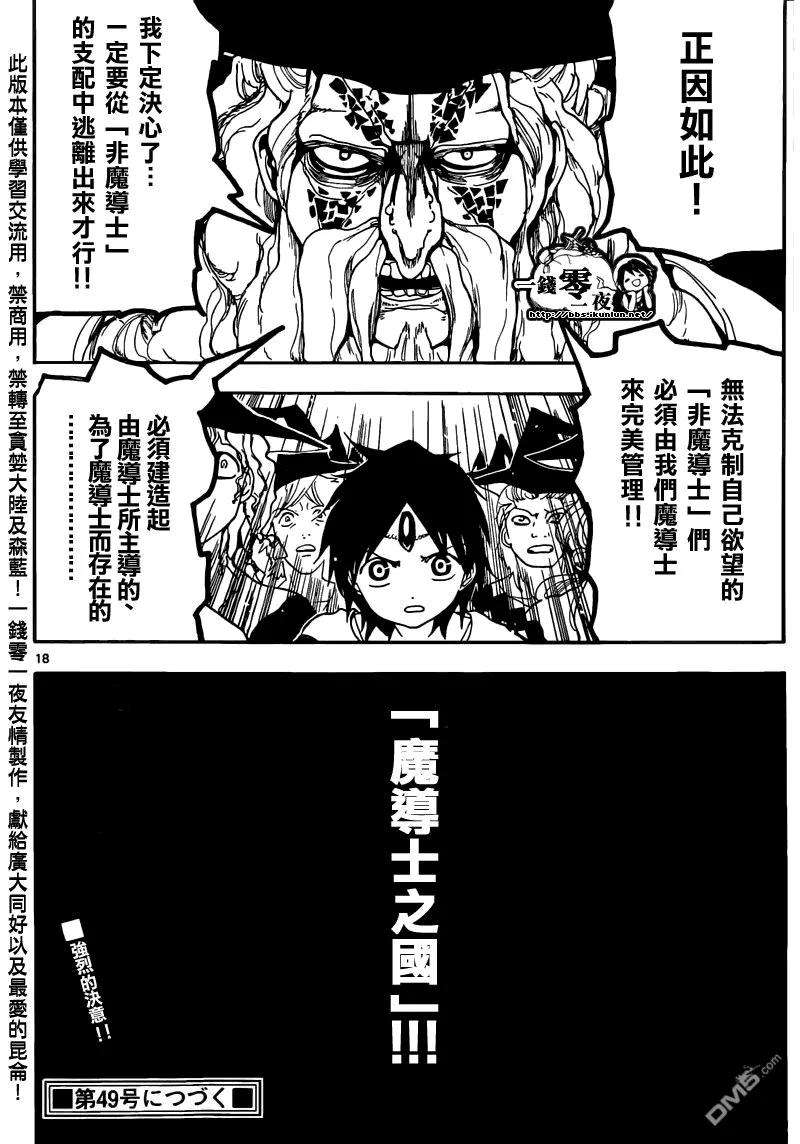 魔笛160话 魔导士之国