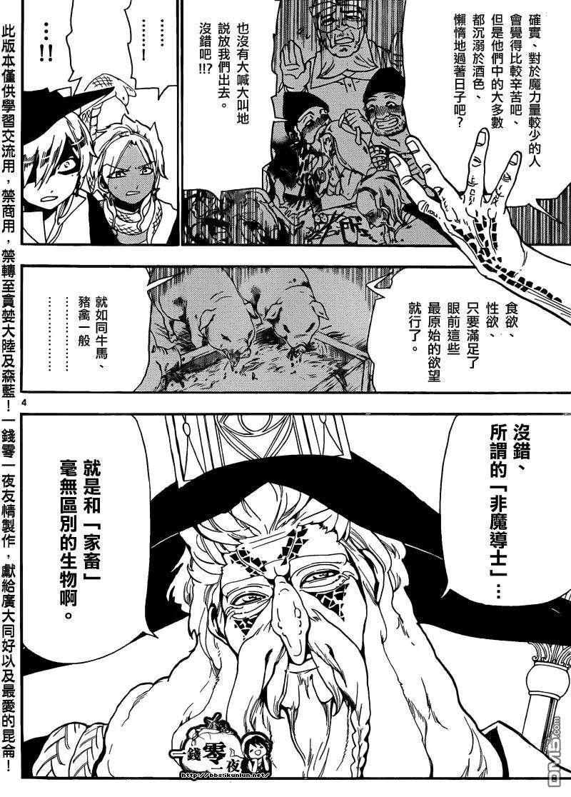 魔笛160话 魔导士之国