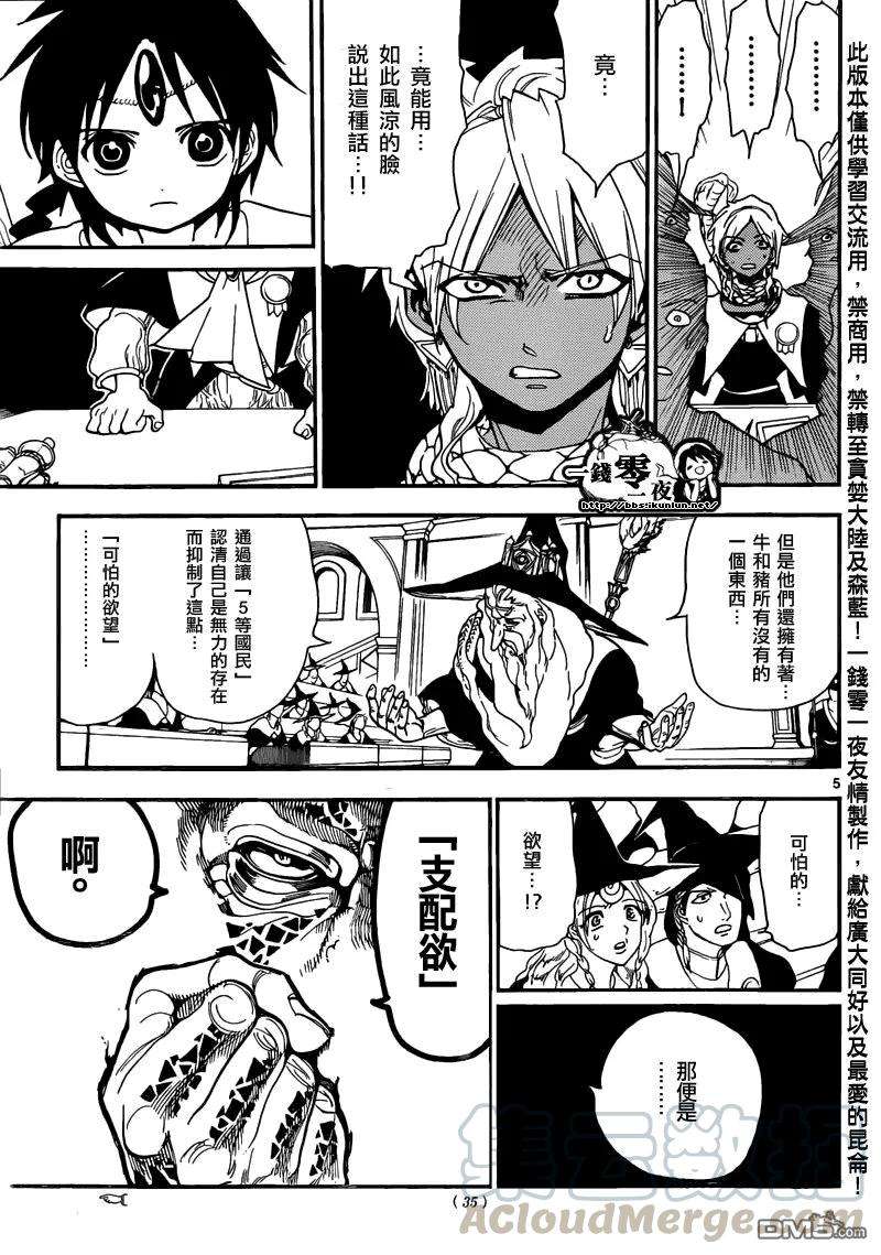 魔笛160话 魔导士之国