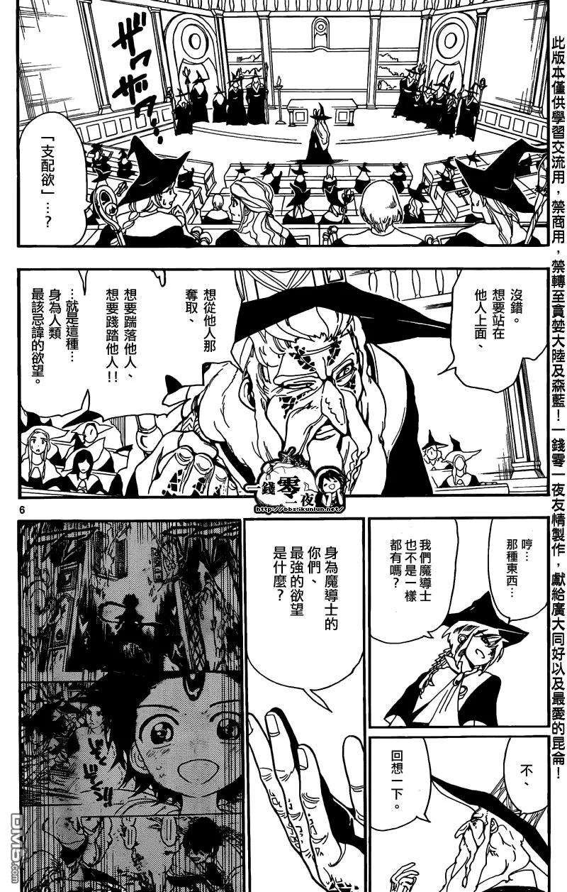 魔笛160话 魔导士之国