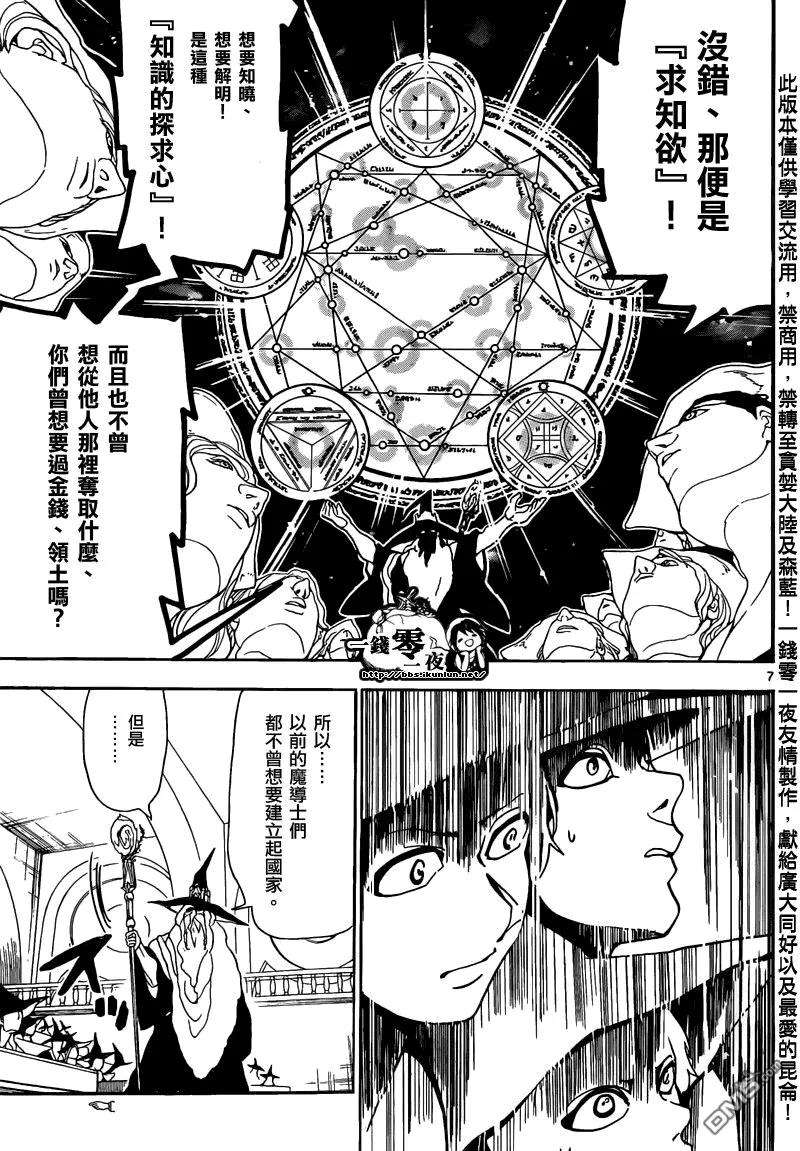 魔笛160话 魔导士之国