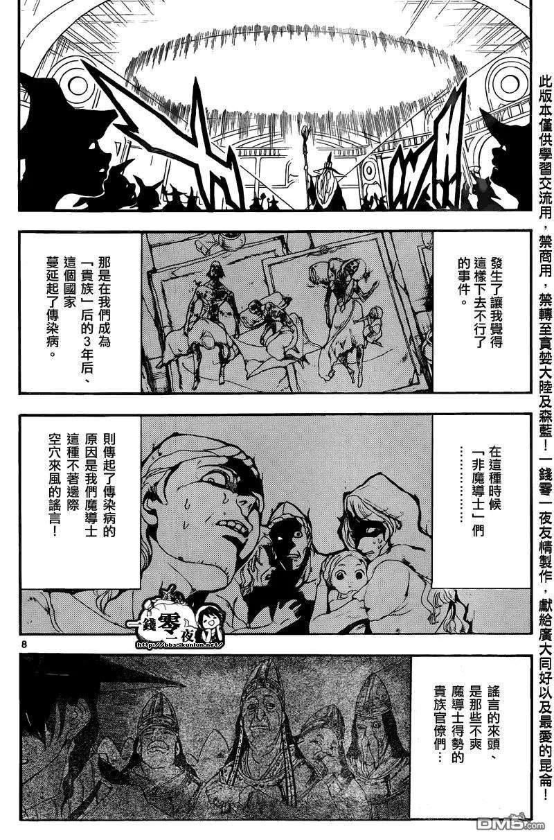魔笛160话 魔导士之国