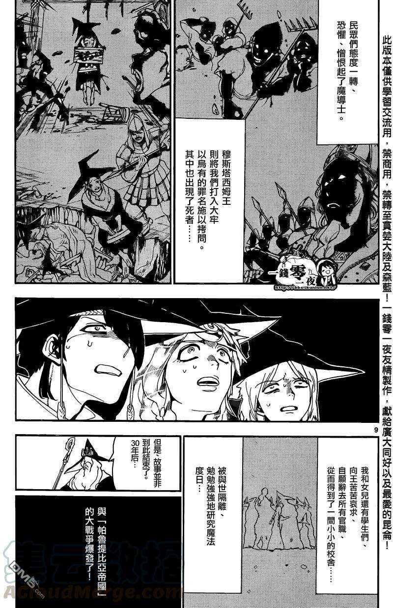 魔笛160话 魔导士之国