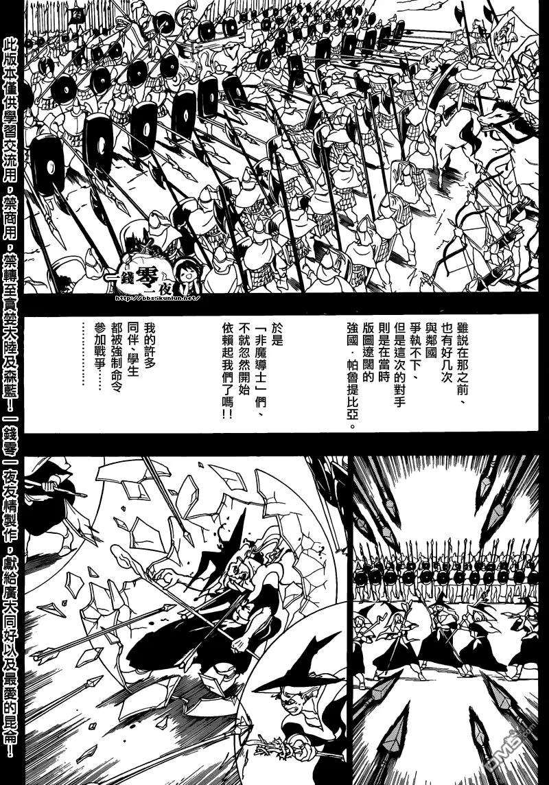 魔笛160话 魔导士之国