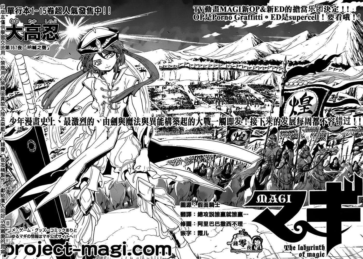 魔笛167话 呐喊之声