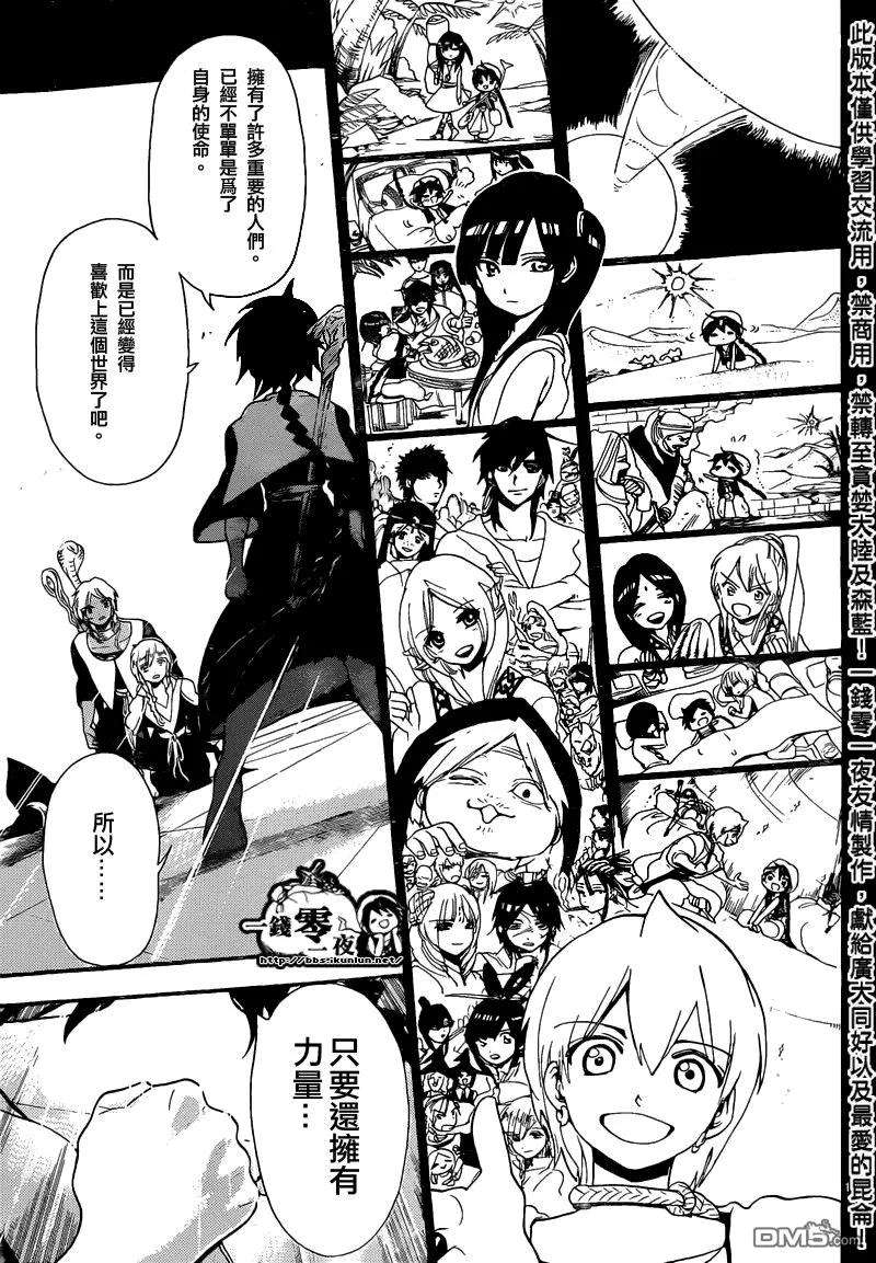 魔笛167话 呐喊之声