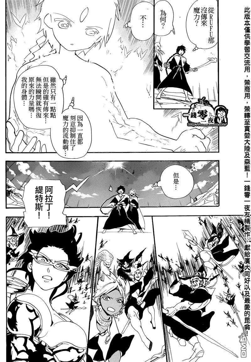 魔笛172话 法纳利斯VS魔导士