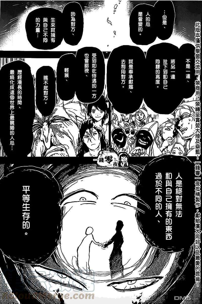 魔笛185话 最后的力量