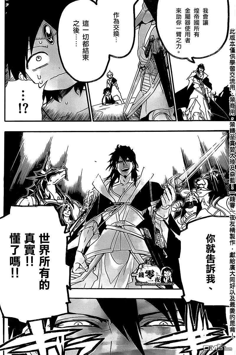 魔笛187话 大集结