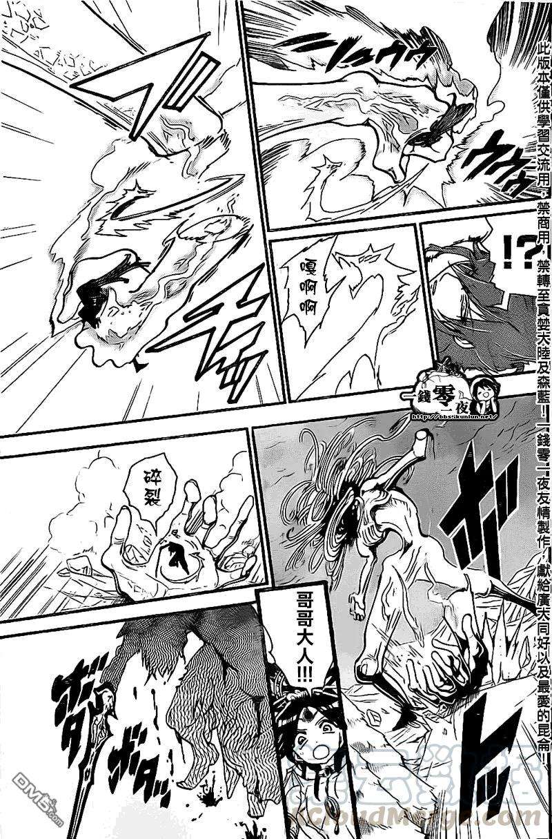 魔笛191话 吞噬RUFU之物