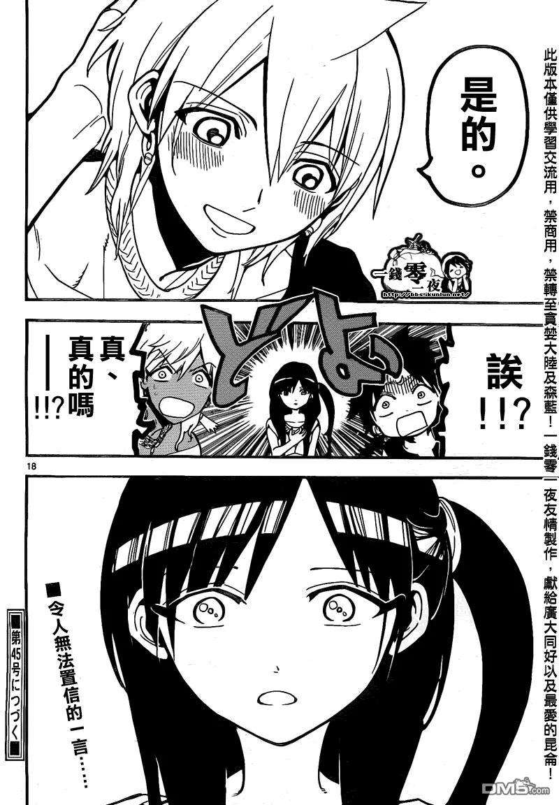 魔笛199话 战争过后