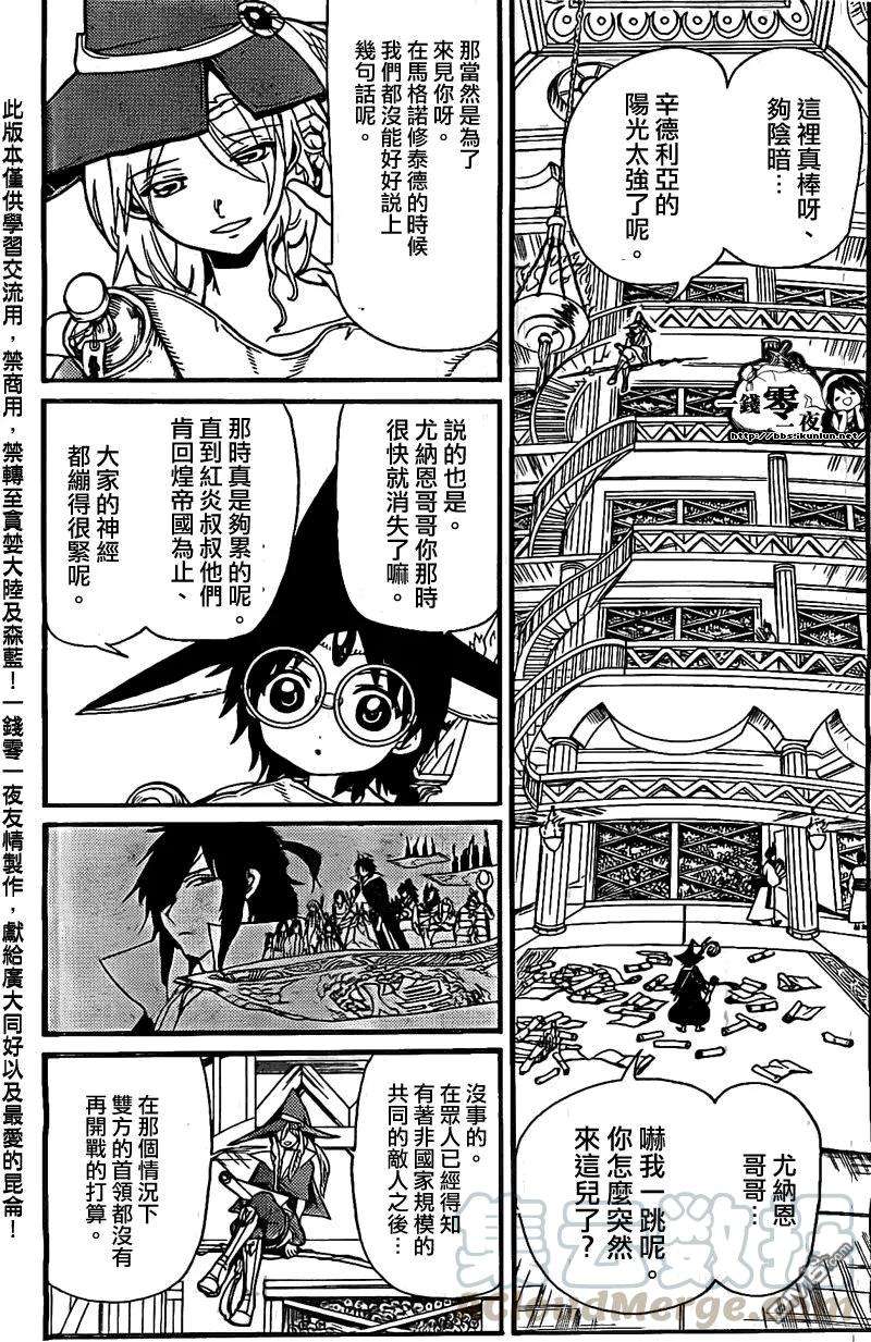 魔笛204话 辛巴德與尤納恩