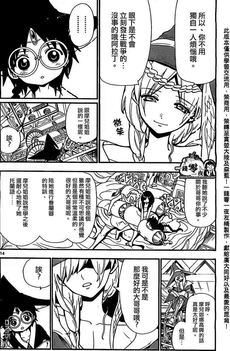 魔笛204话 辛巴德與尤納恩