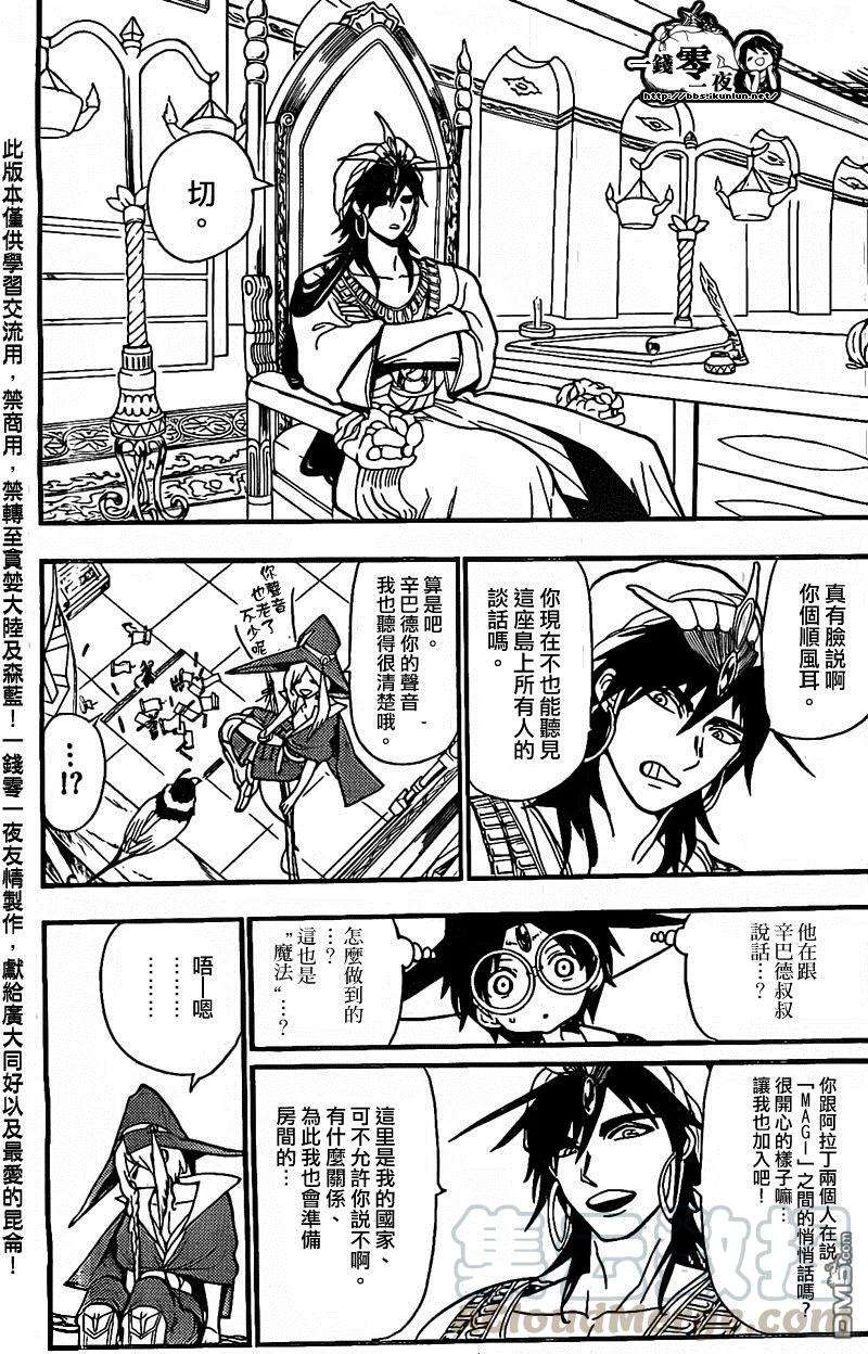 魔笛204话 辛巴德與尤納恩