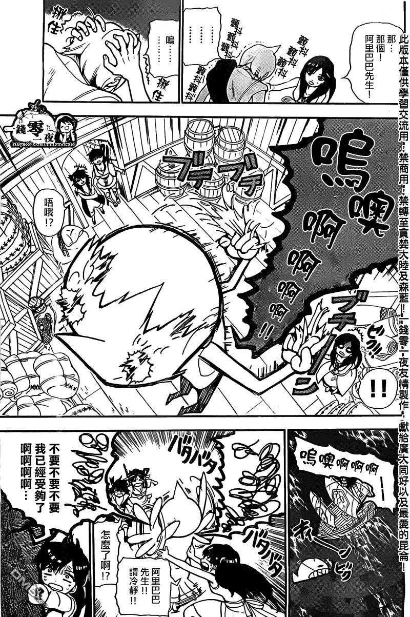 魔笛204话 辛巴德與尤納恩