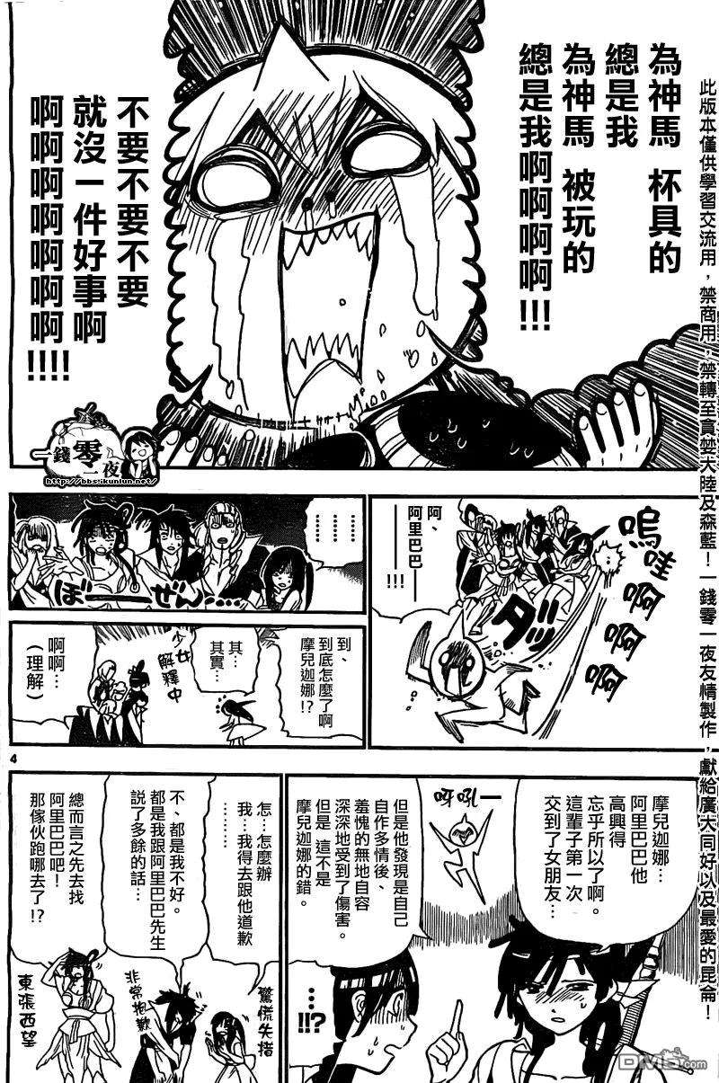 魔笛204话 辛巴德與尤納恩