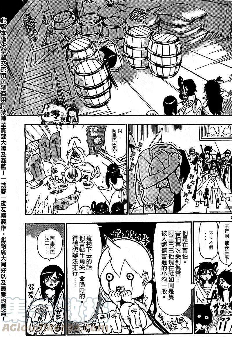 魔笛204话 辛巴德與尤納恩