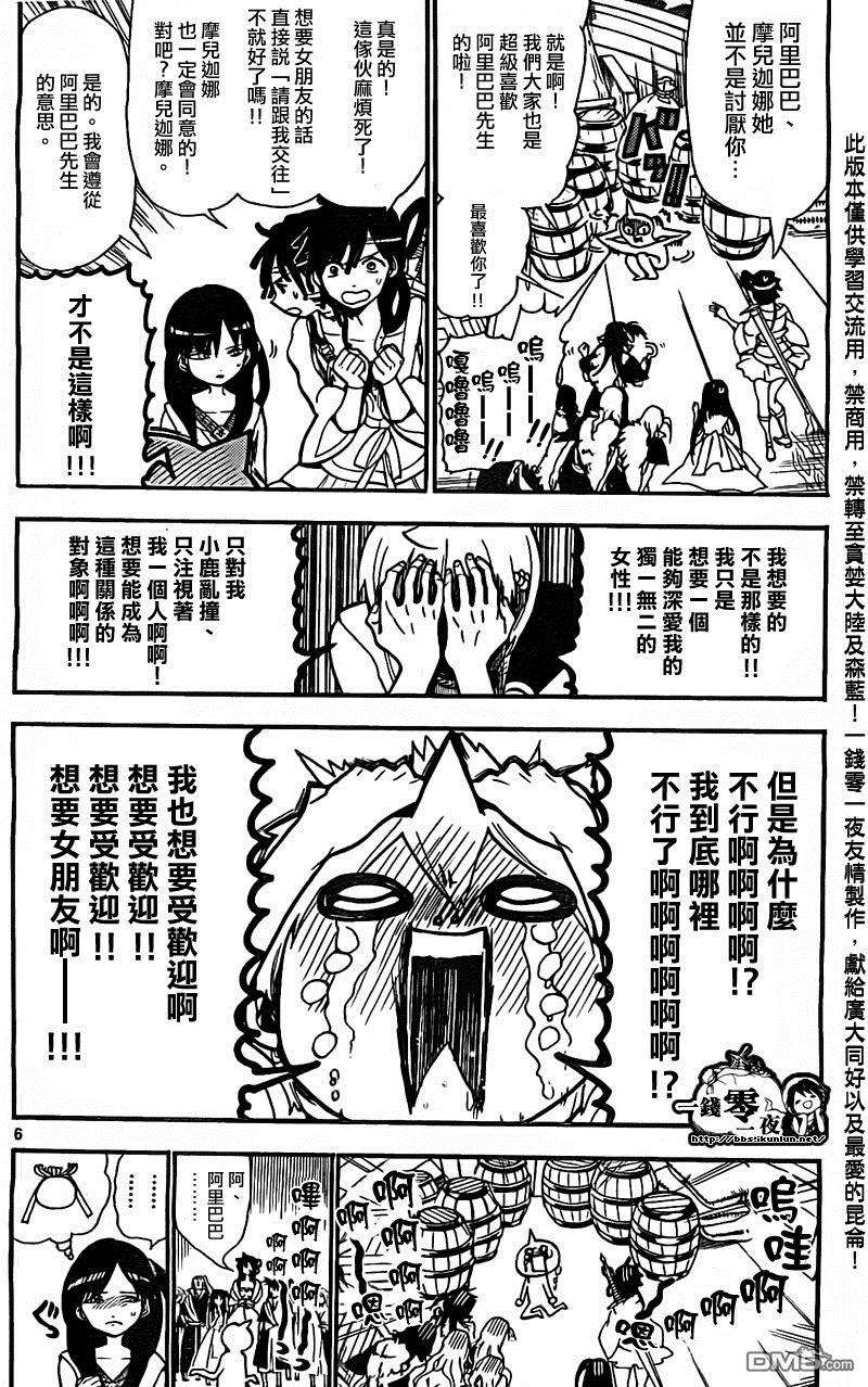 魔笛204话 辛巴德與尤納恩