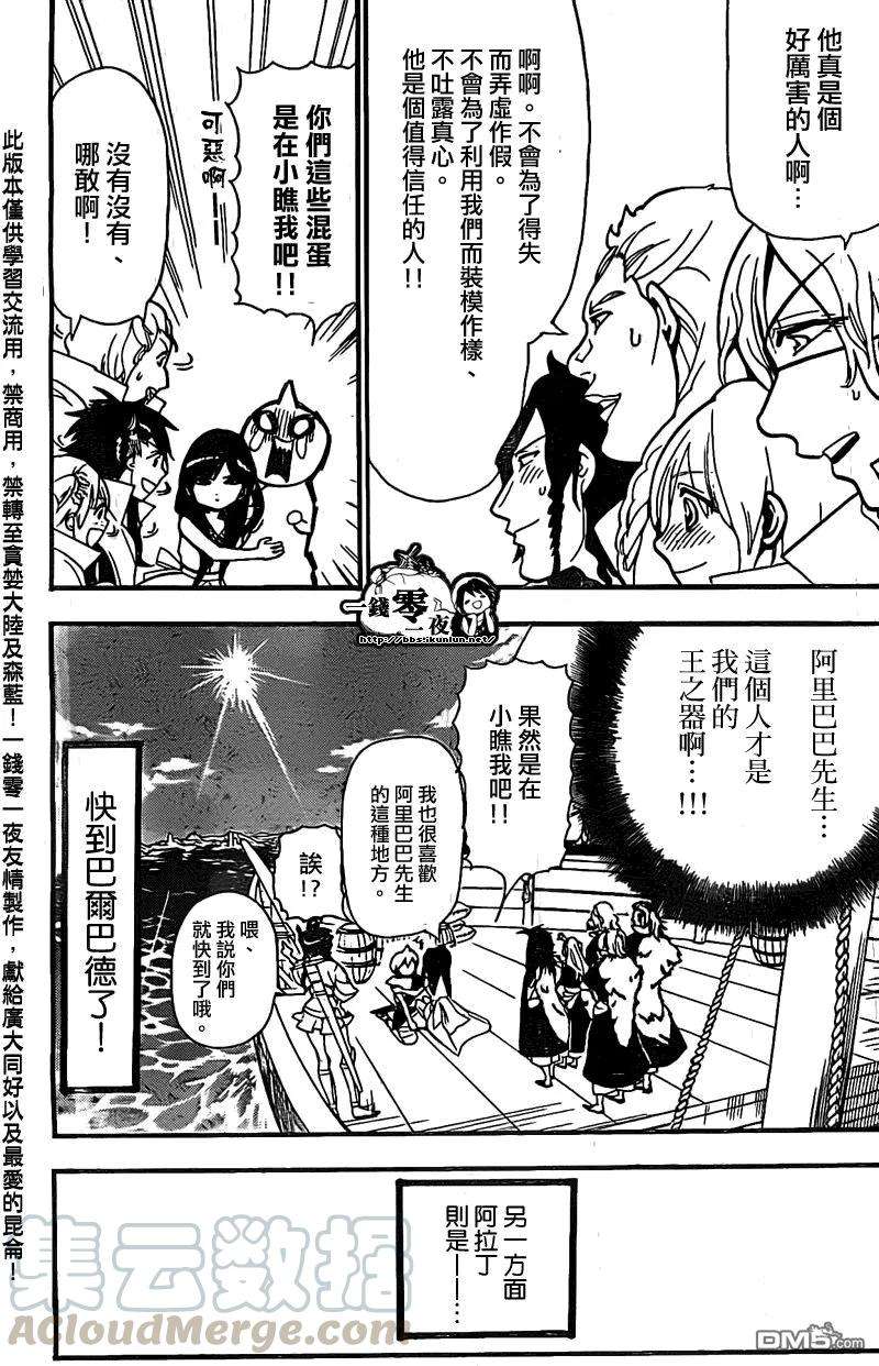 魔笛204话 辛巴德與尤納恩