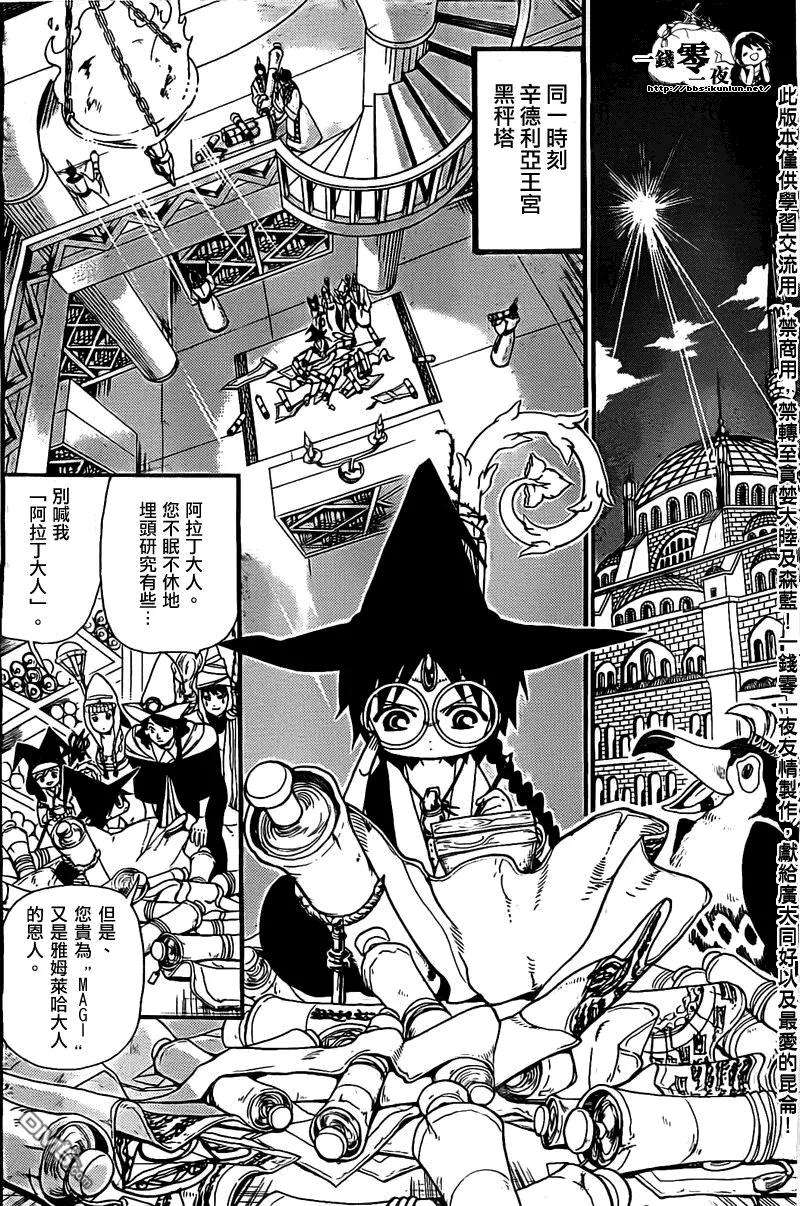 魔笛204话 辛巴德與尤納恩