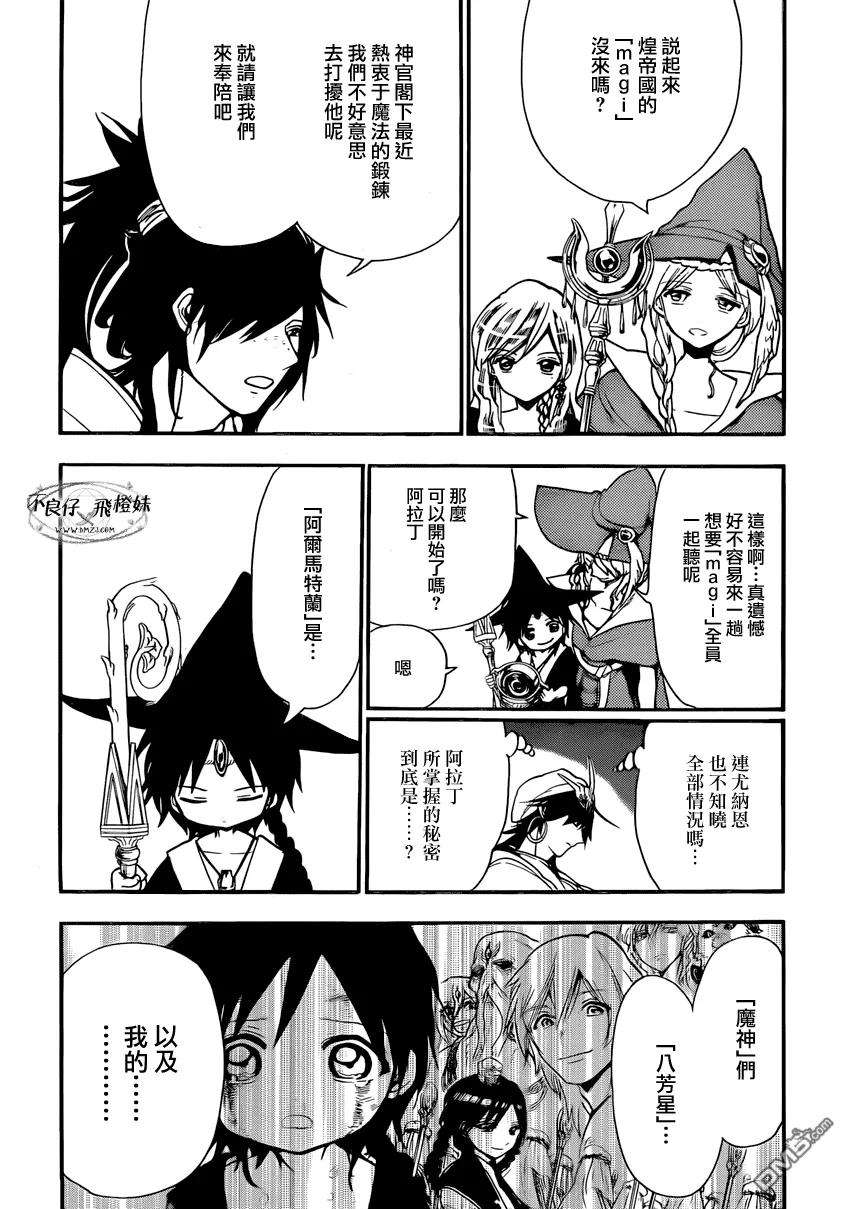 魔笛214话 出生的故乡