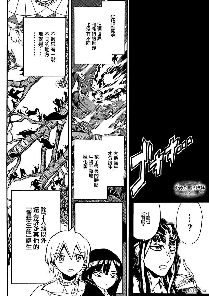 魔笛214话 出生的故乡