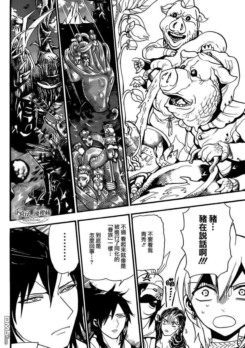 魔笛214话 出生的故乡