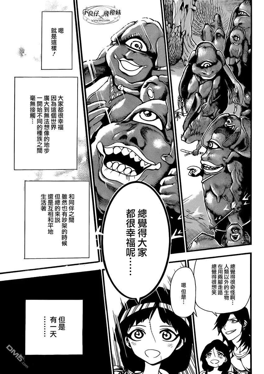 魔笛214话 出生的故乡