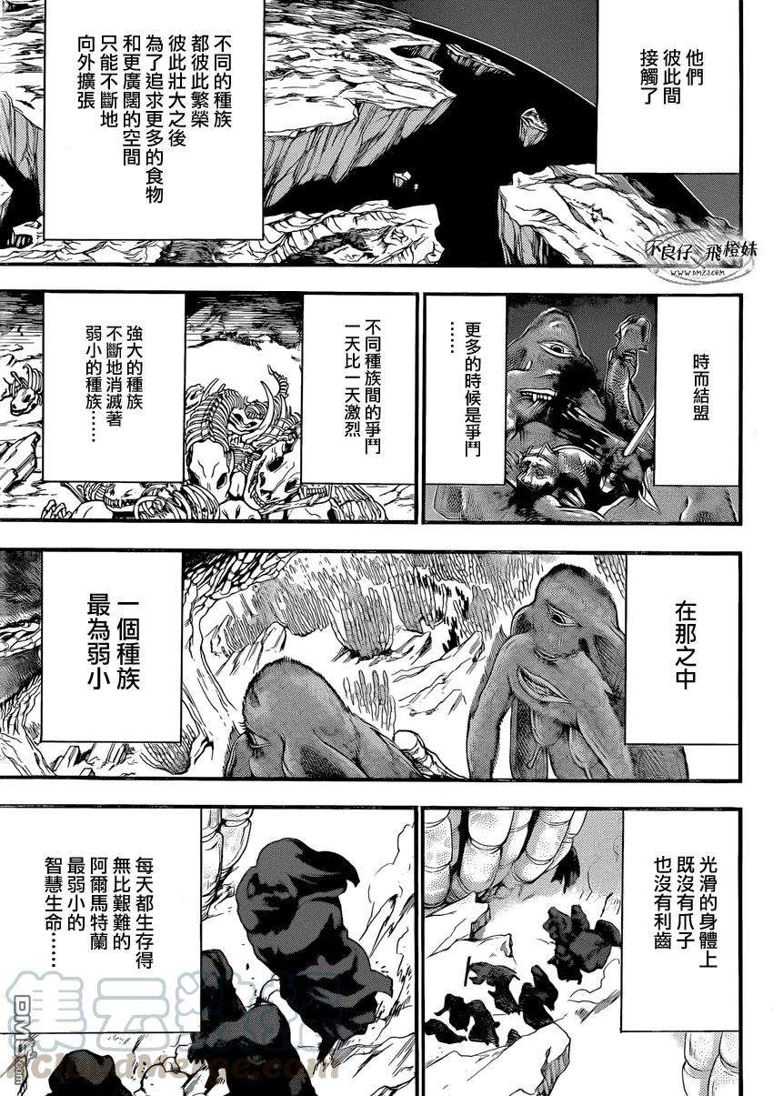 魔笛214话 出生的故乡