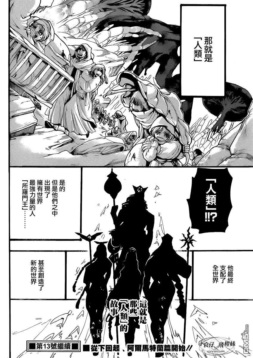 魔笛214话 出生的故乡