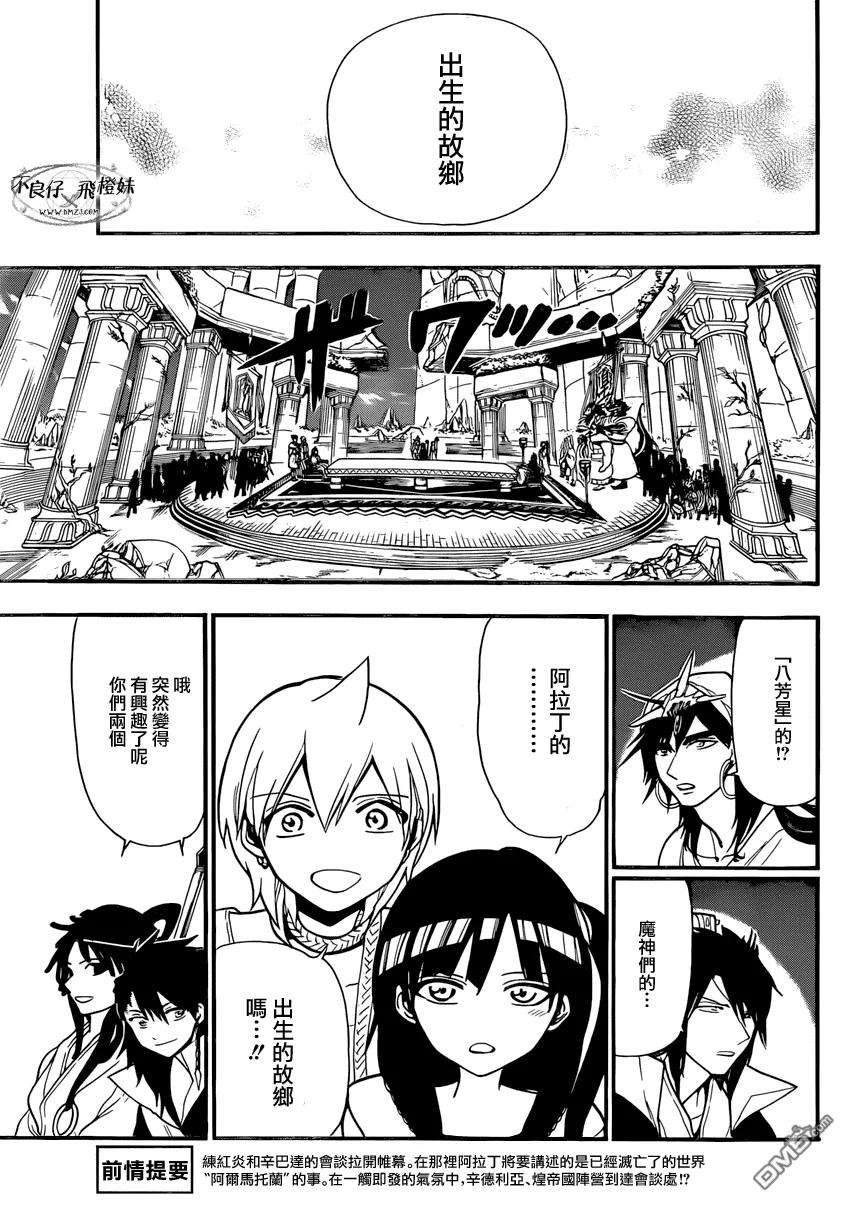 魔笛214话 出生的故乡