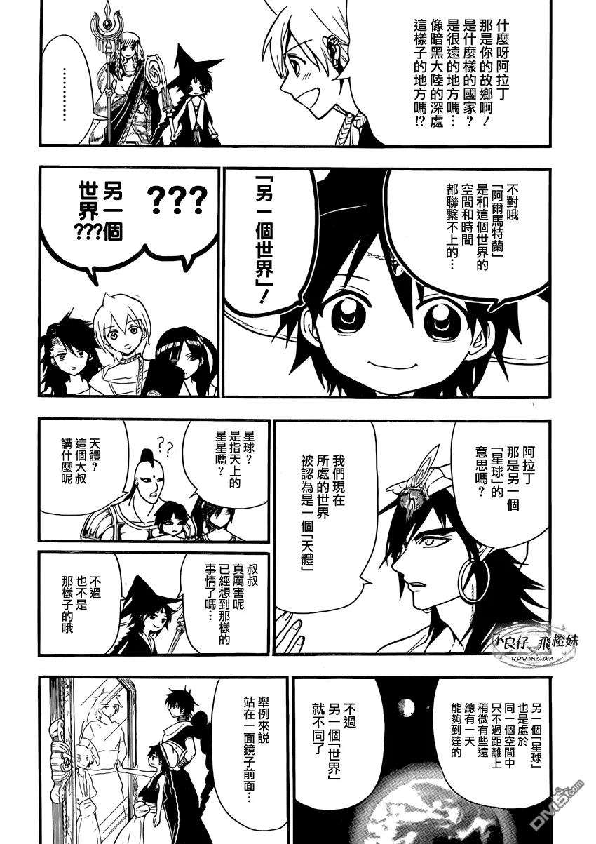 魔笛214话 出生的故乡
