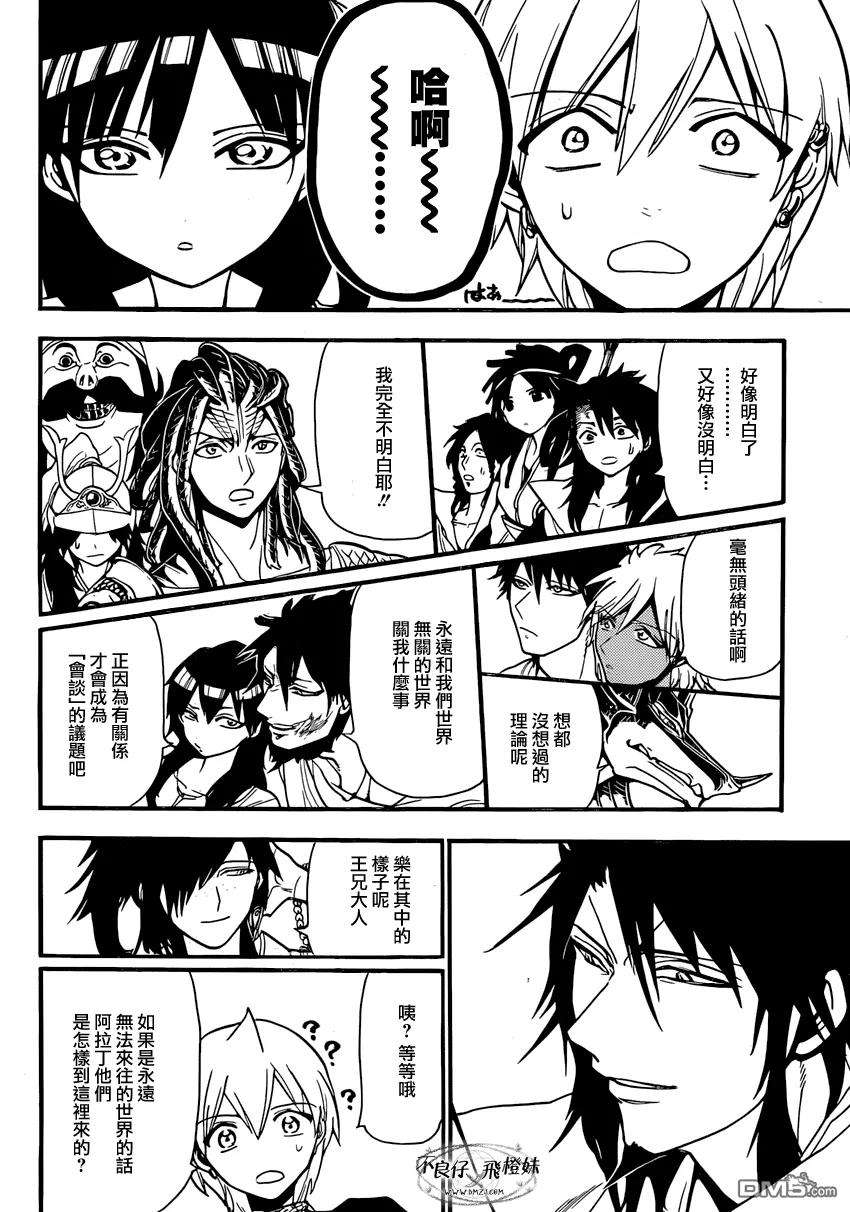 魔笛214话 出生的故乡