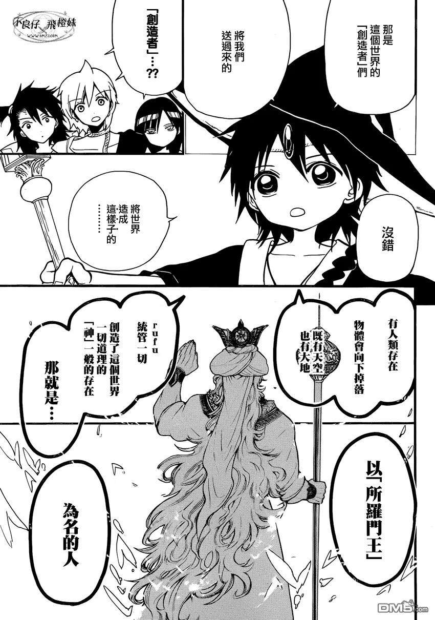 魔笛214话 出生的故乡