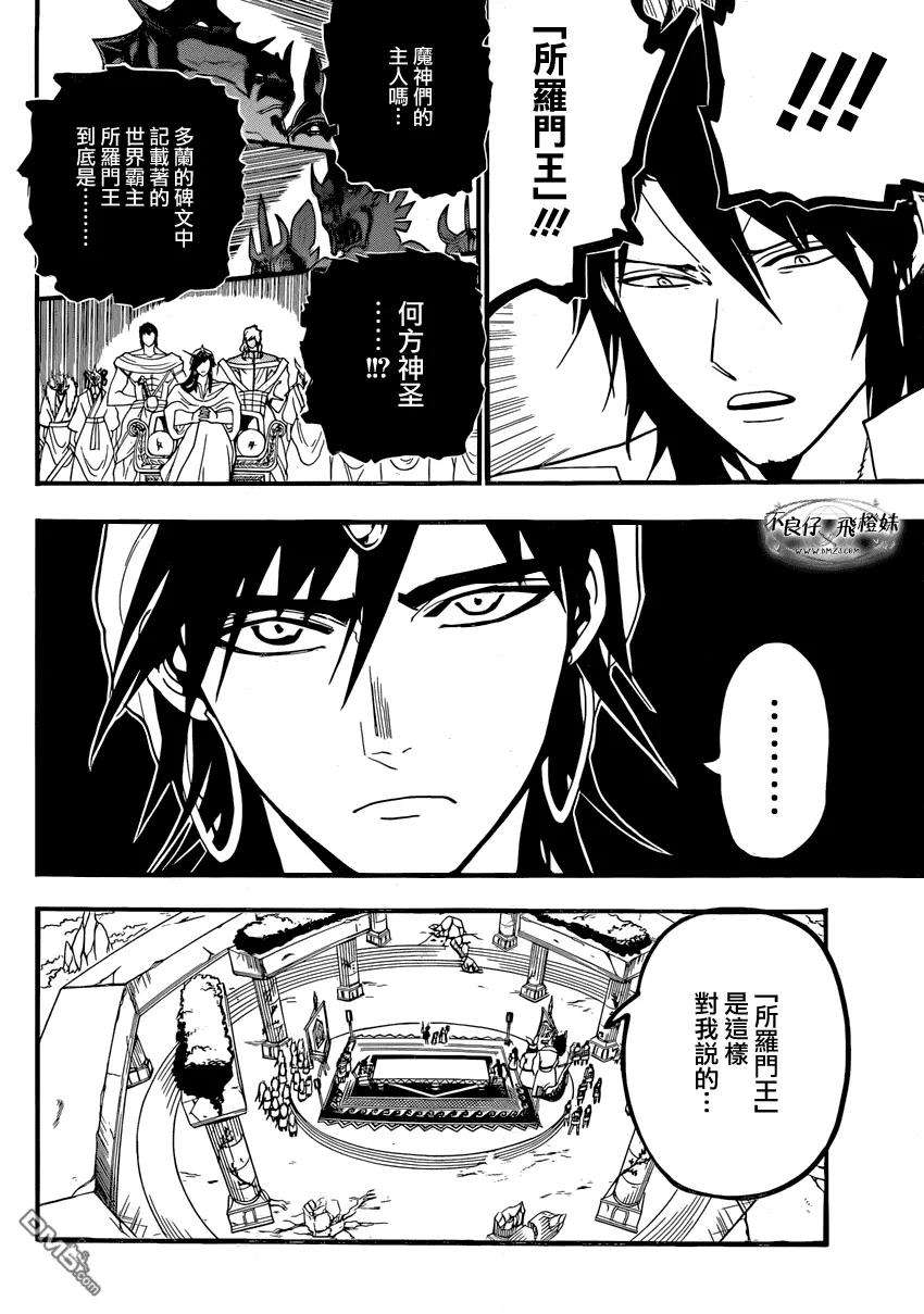 魔笛214话 出生的故乡