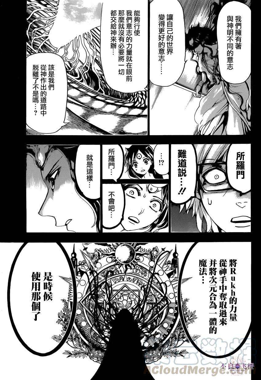 魔笛232话 所罗门的世界