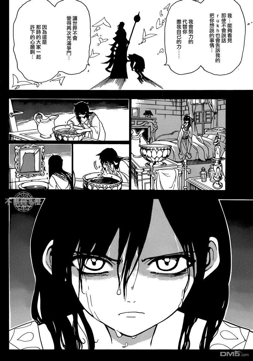 魔笛233话 对光的造反