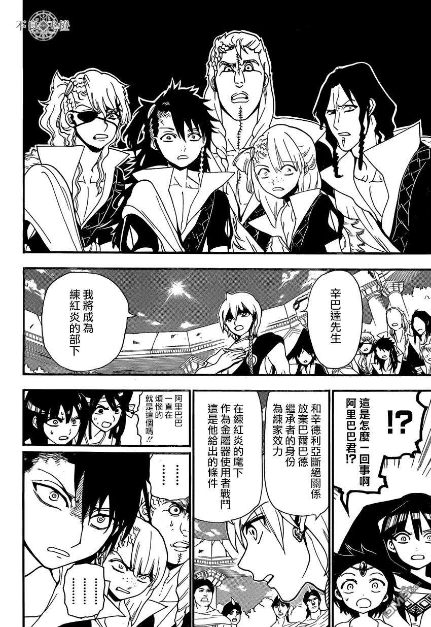 魔笛241话 来人各自的觉悟