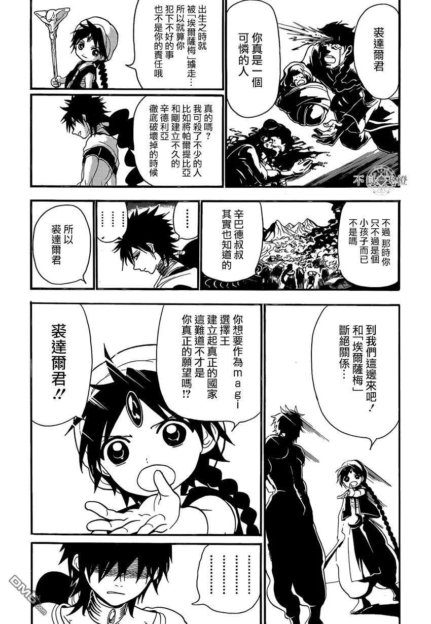 魔笛243话 真实断罪的魔神