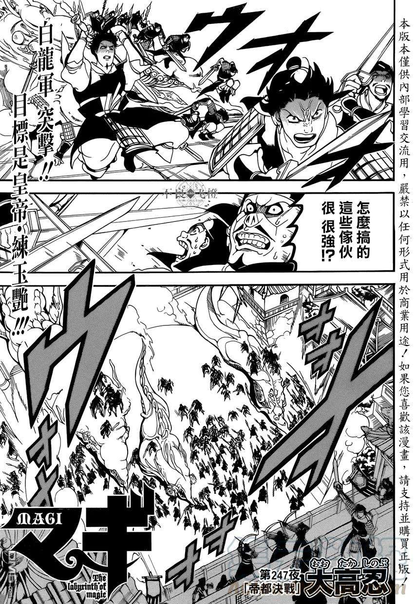 魔笛247话 帝都决战